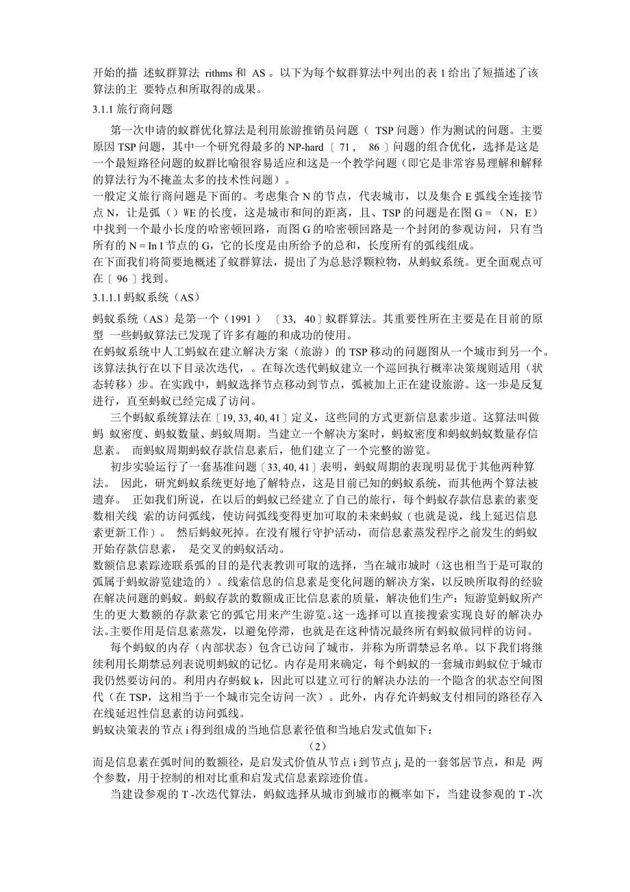 应用蚁群算法静态组合优化问题_第5页