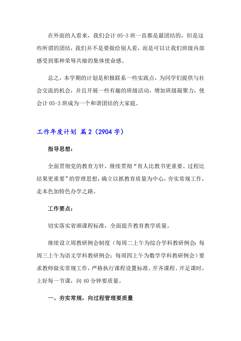 2023年工作计划范文合集8篇_第2页