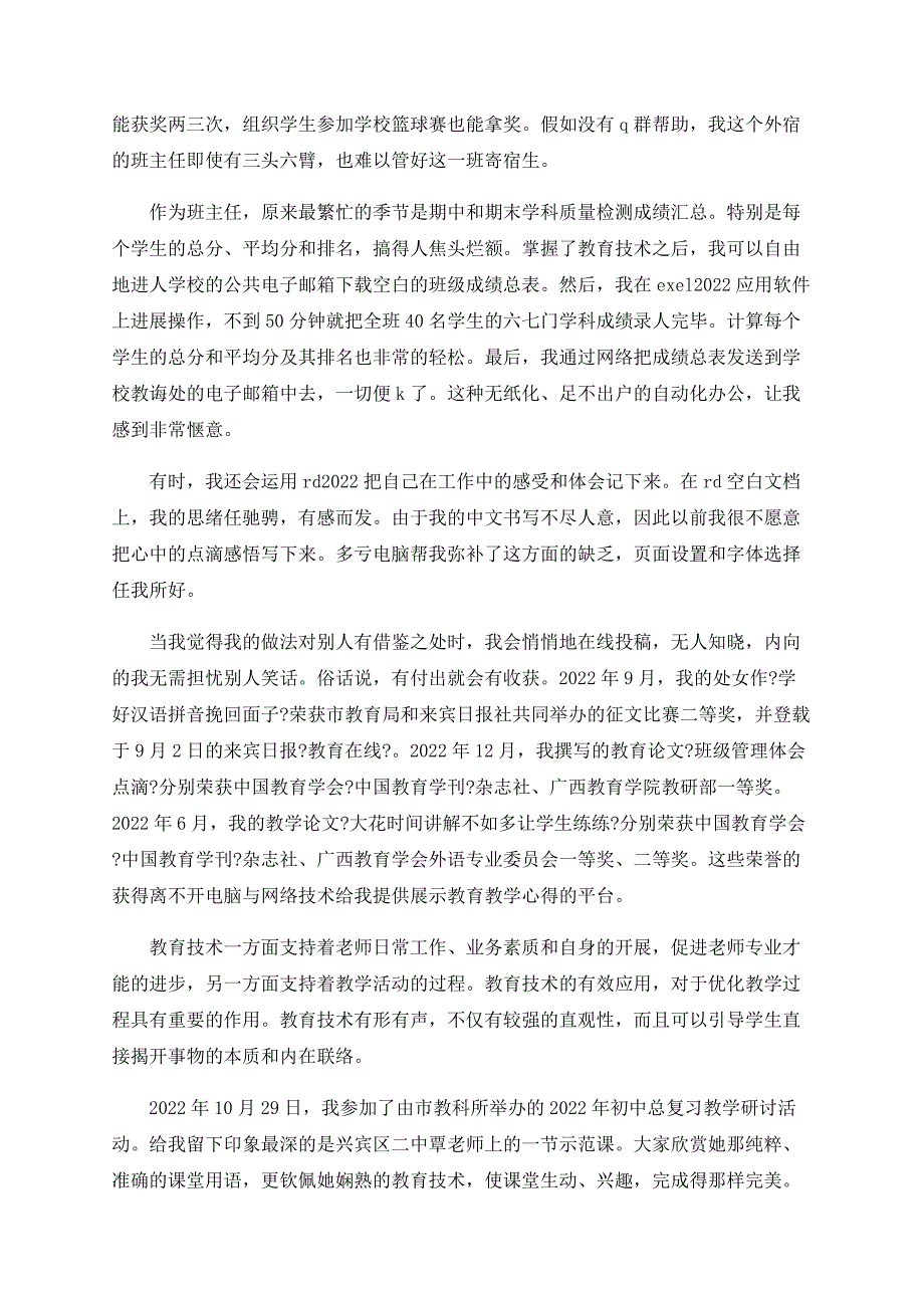 浅析教育技术是教育教学腾飞的翅膀_第2页