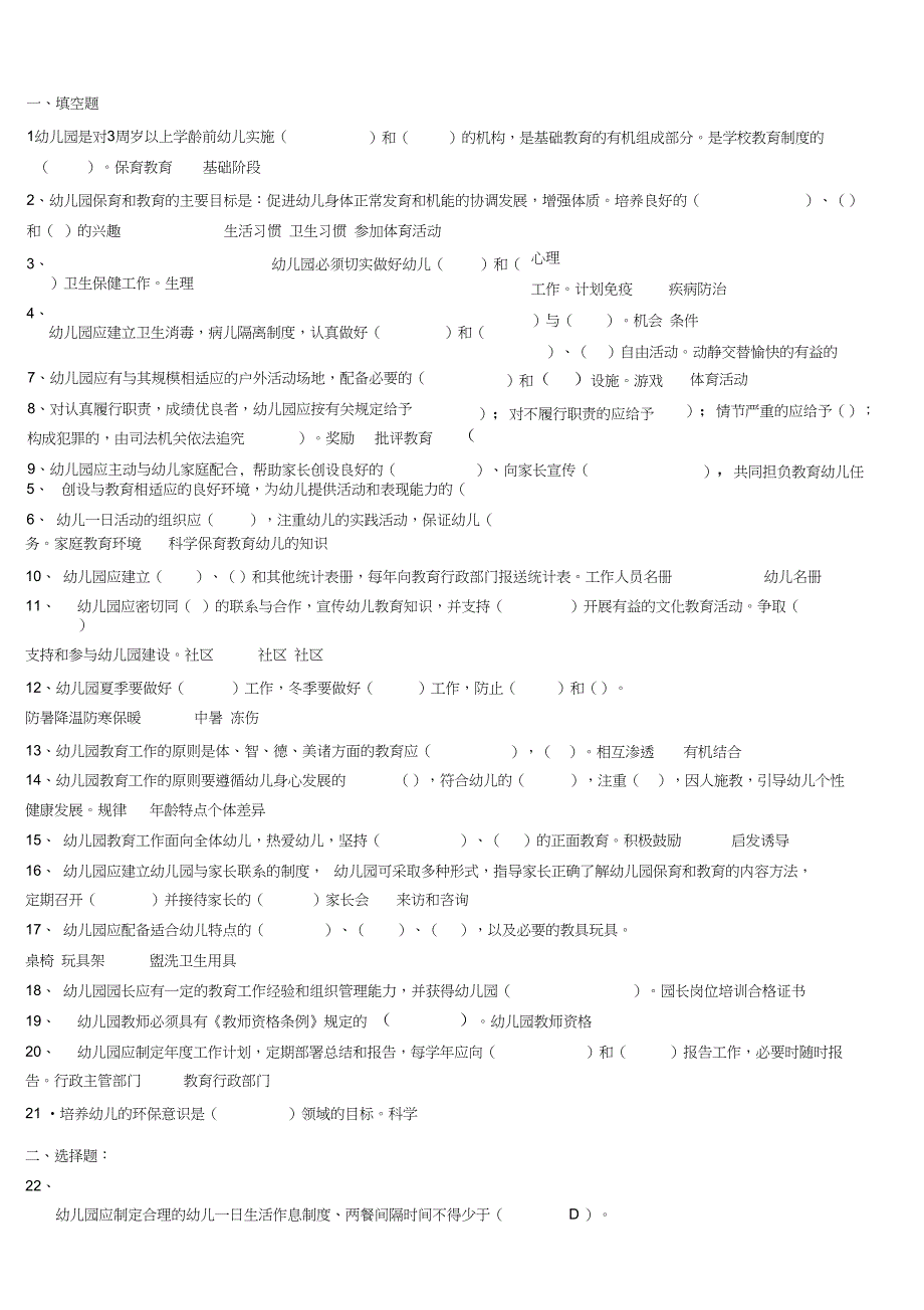 幼儿园指导纲要试题及答案_第1页