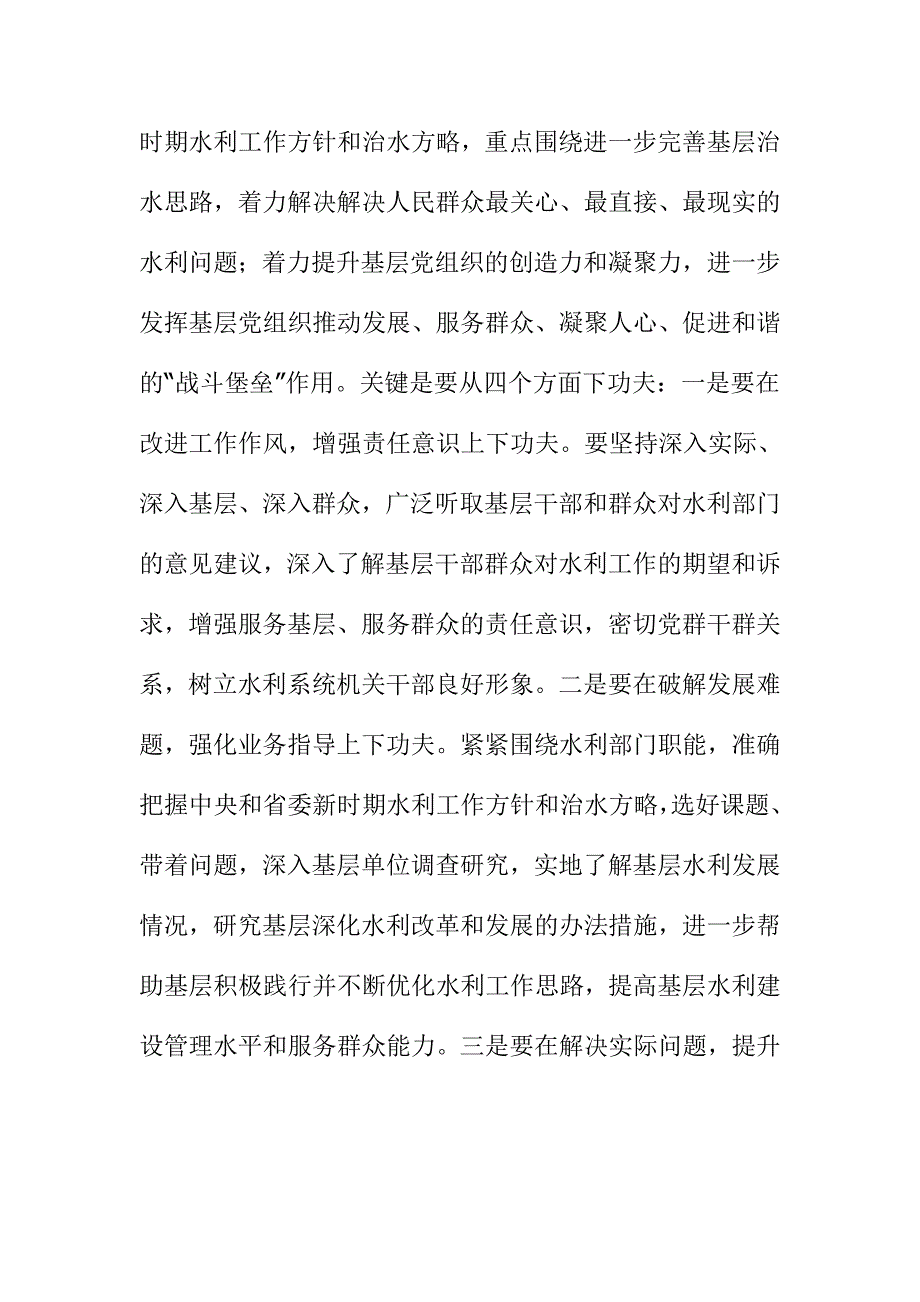 在机关干部联系群众服务基层工作动员大会上的讲话_第4页