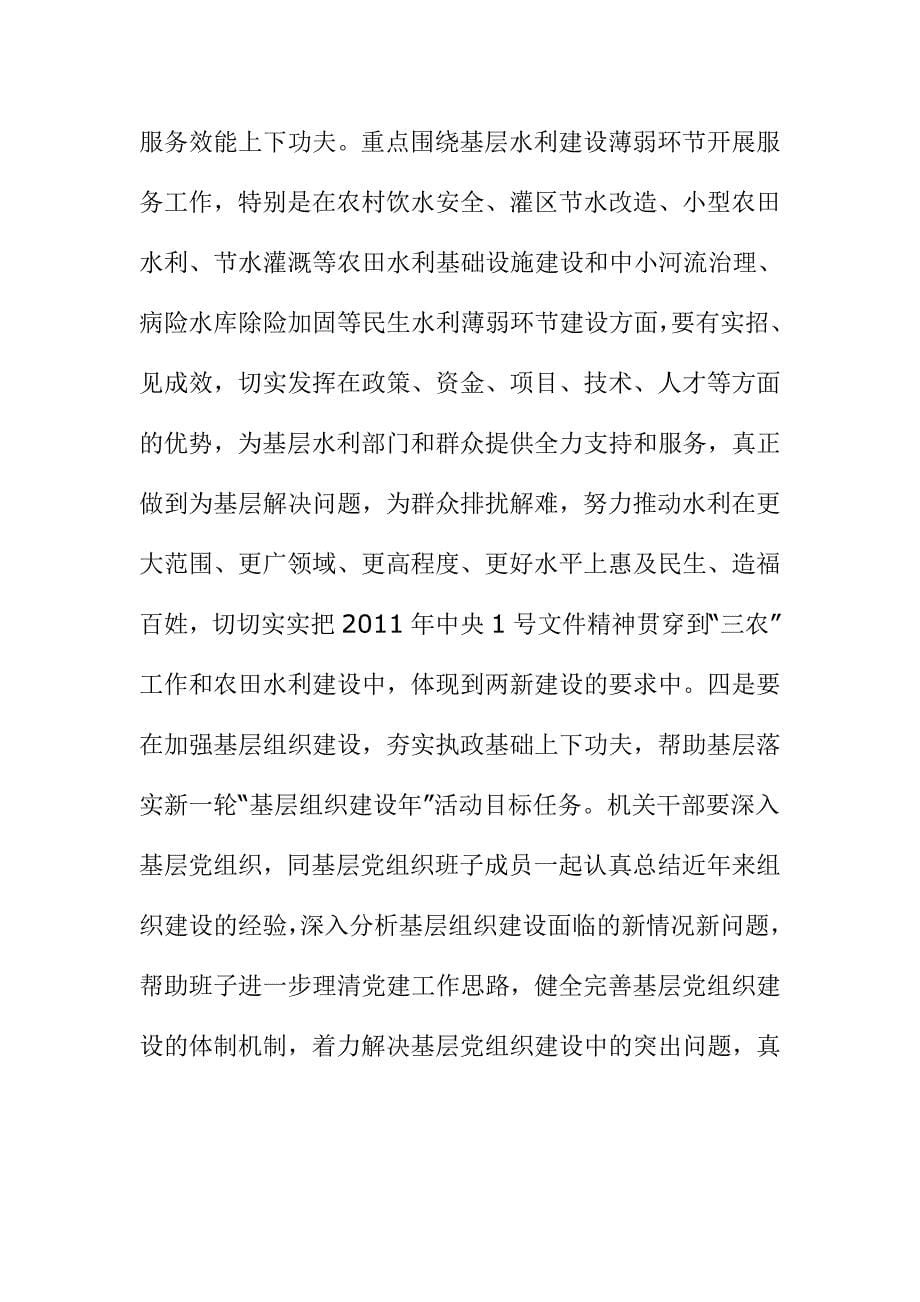 在机关干部联系群众服务基层工作动员大会上的讲话_第5页