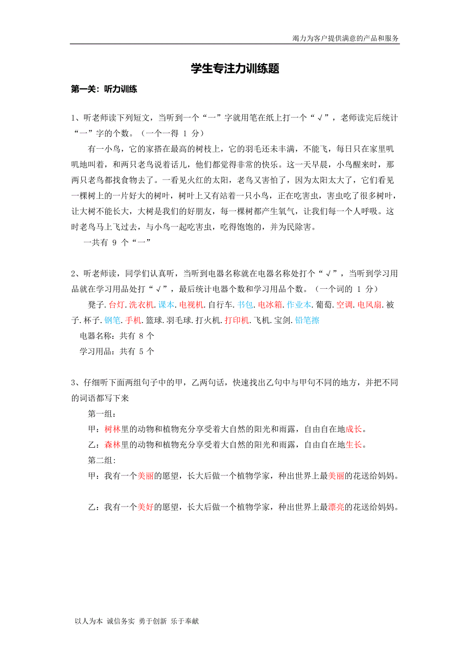 专注力训练题88762(最新整理)_第1页