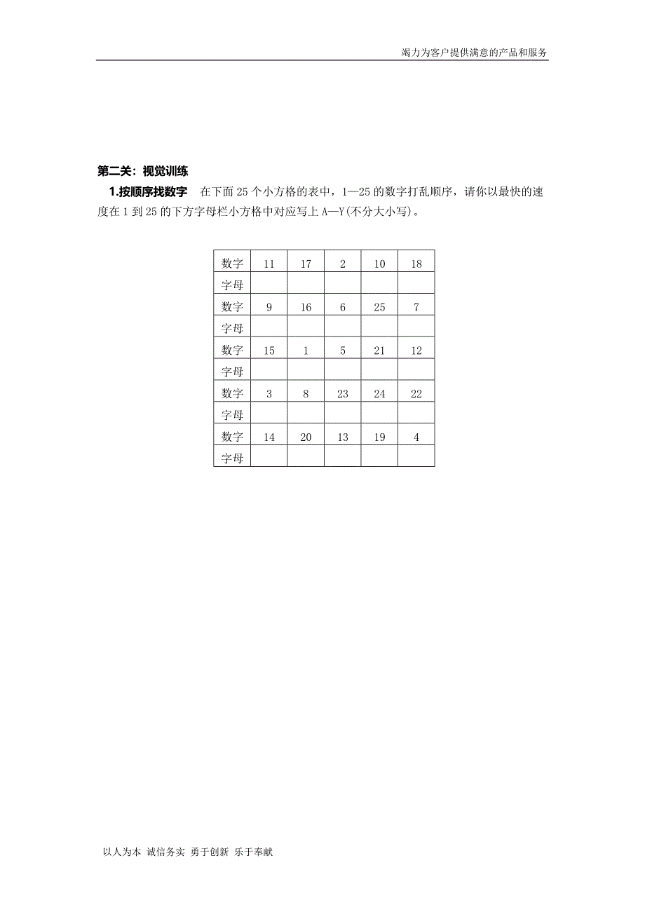 专注力训练题88762(最新整理)_第2页