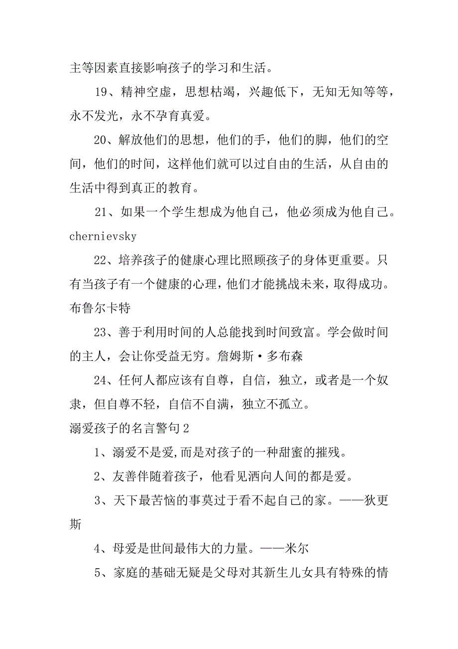 溺爱孩子的名言警句2篇关于溺爱孩子的警句_第3页