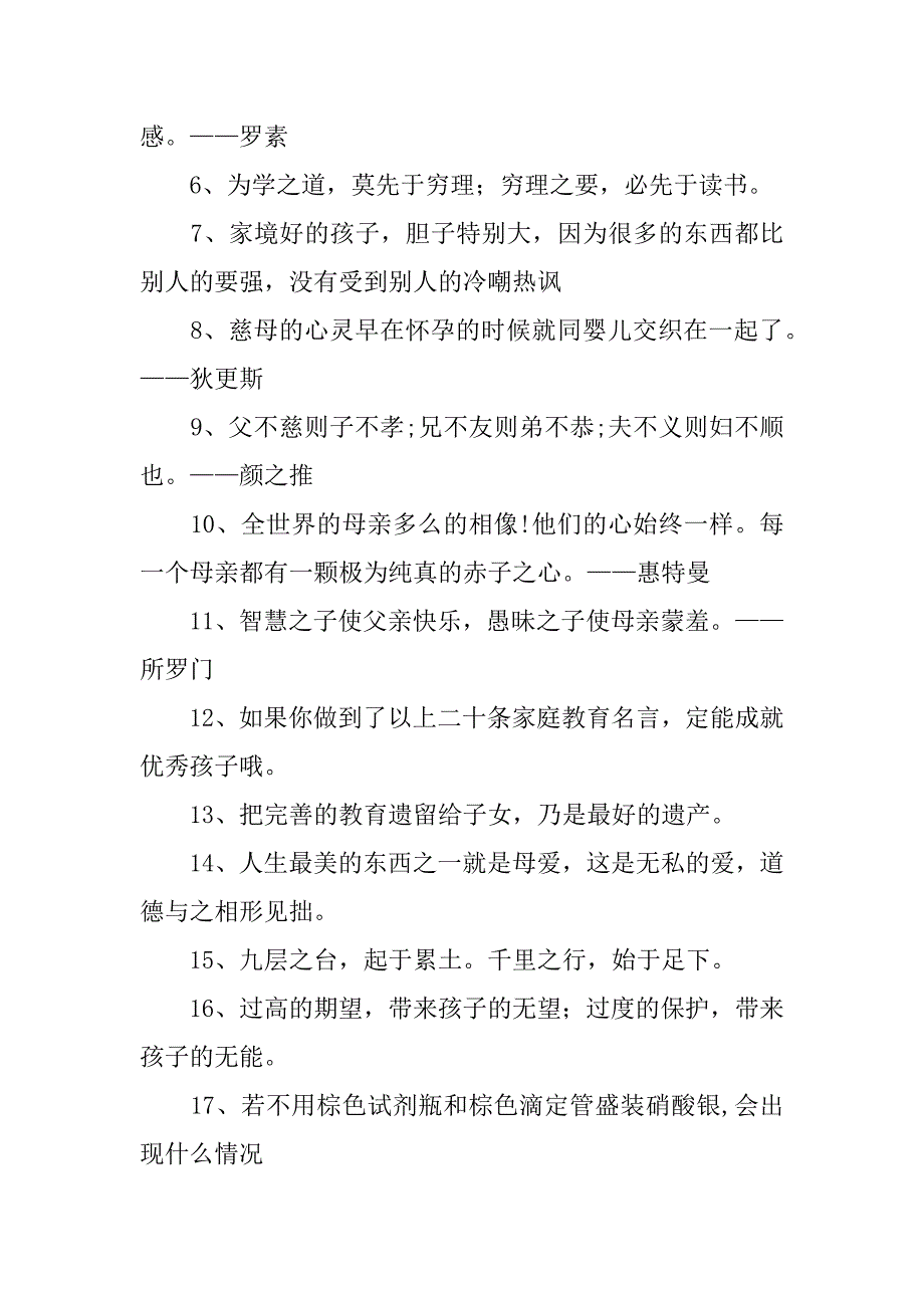 溺爱孩子的名言警句2篇关于溺爱孩子的警句_第4页