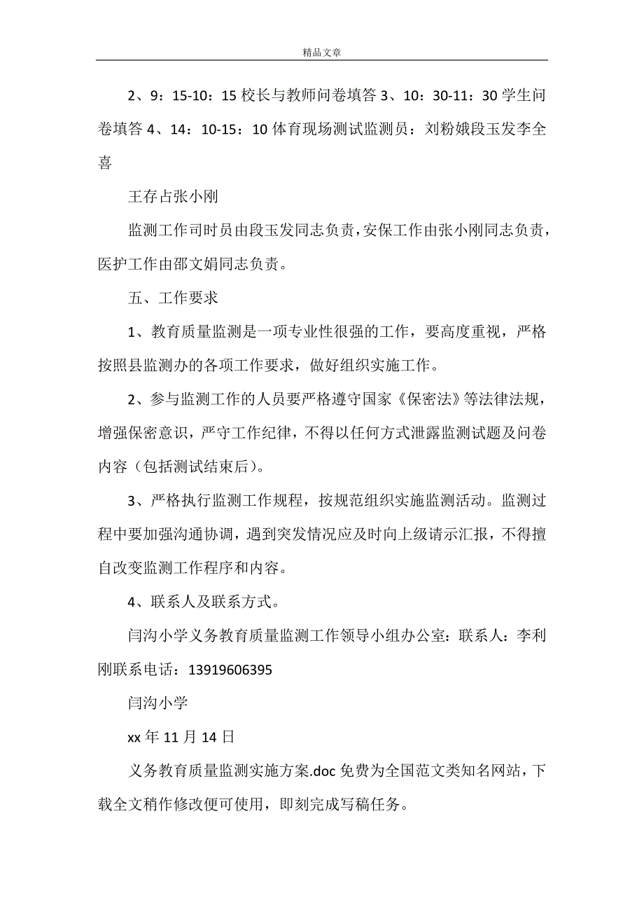 2021年《义务教育质量监测实施方案》.doc_第2页