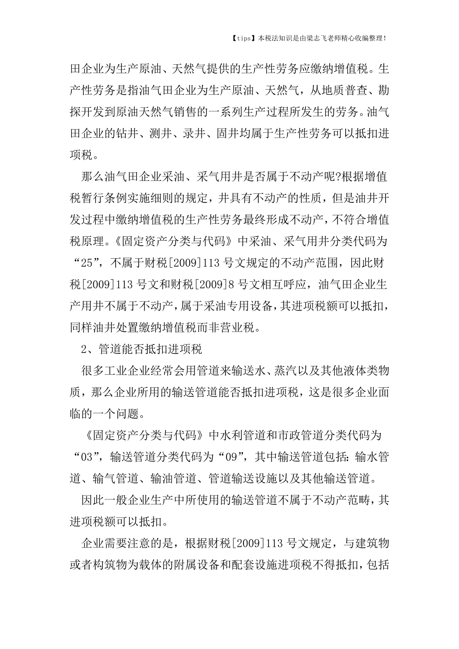 特殊行业应怎样进项税额抵扣.doc_第2页