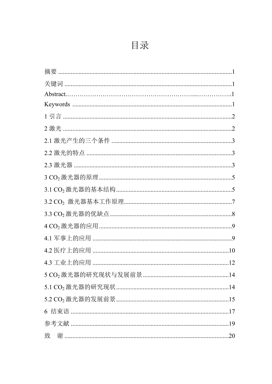 CO2激光器原理及应用_第1页