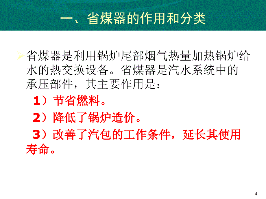 第五讲锅炉汽水系统PPT_第4页