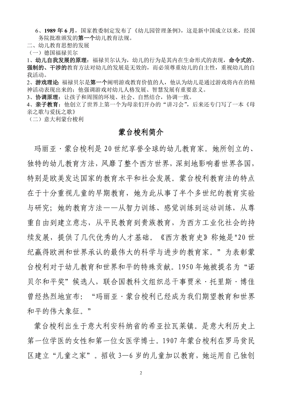 幼儿教育学基础_第2页