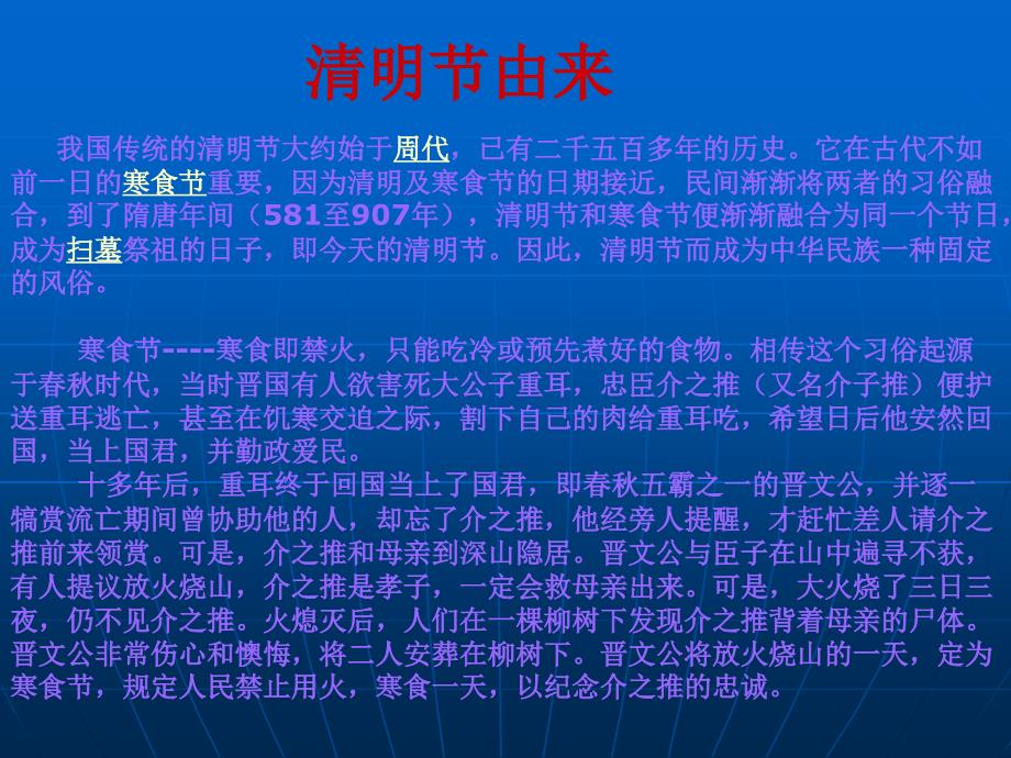 主题班会新清明新主张_第4页