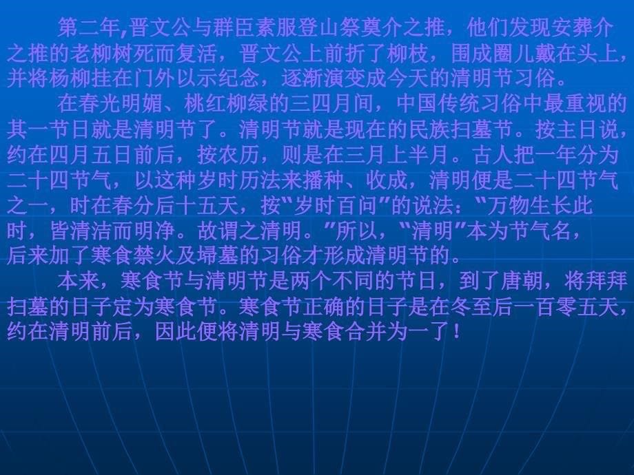 主题班会新清明新主张_第5页