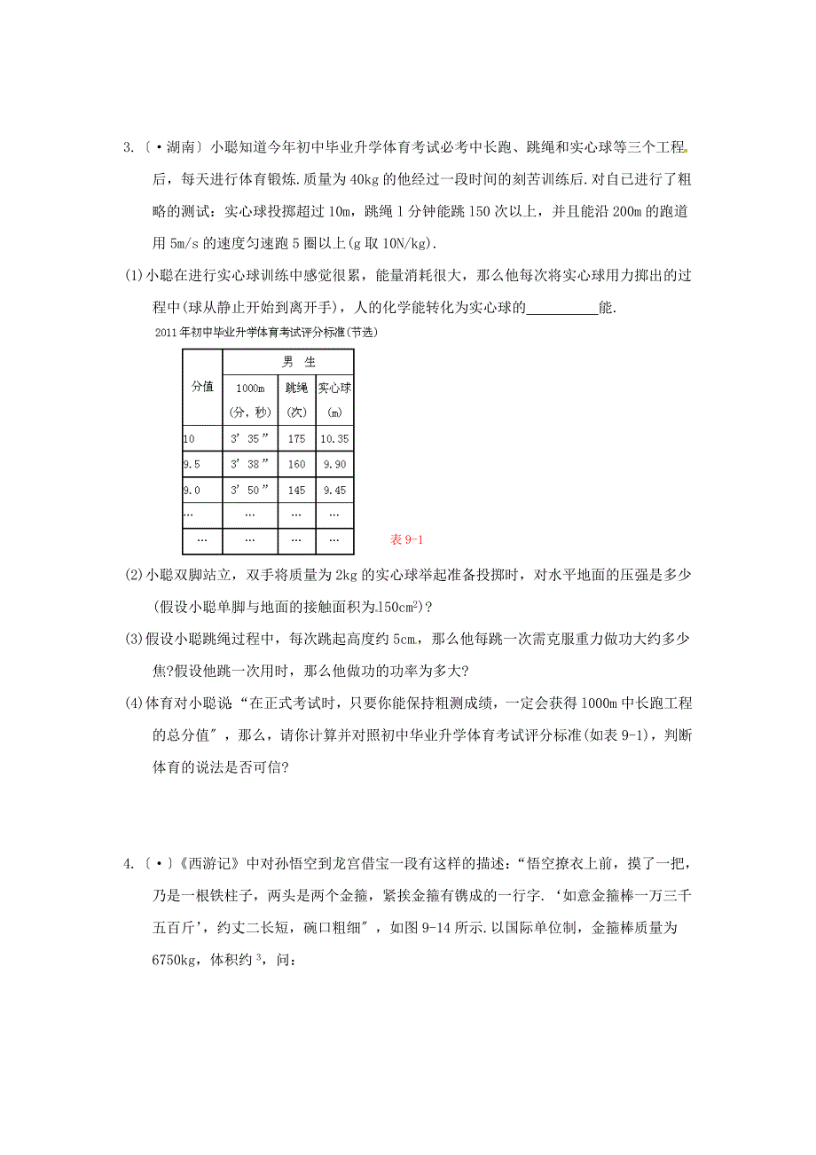 （整理版）市芦溪县宣风镇中考物理复习电学力学热学综_第2页