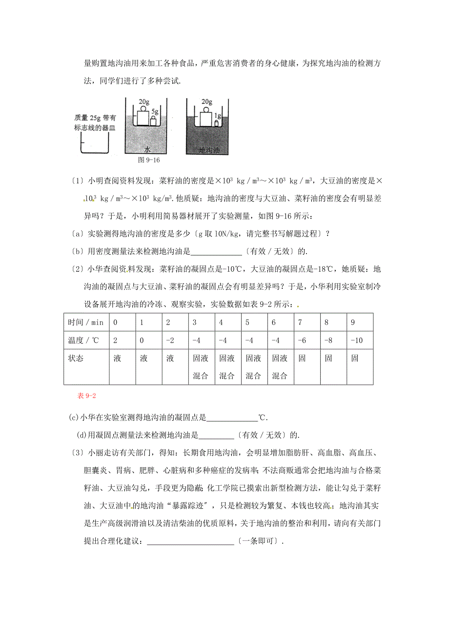 （整理版）市芦溪县宣风镇中考物理复习电学力学热学综_第4页