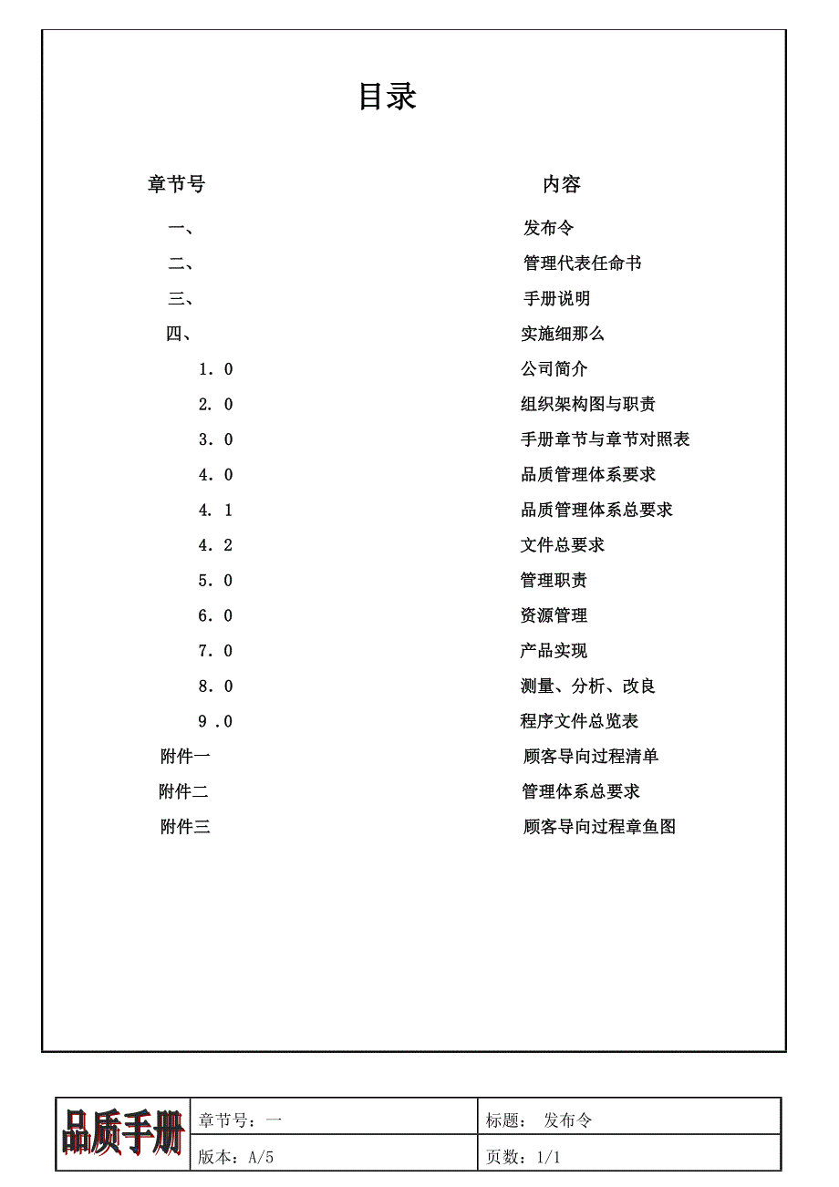 品质手册(详细完整版本)_第2页