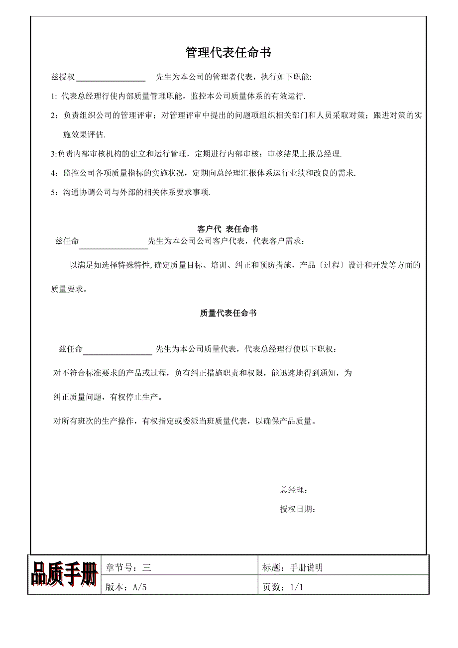 品质手册(详细完整版本)_第4页