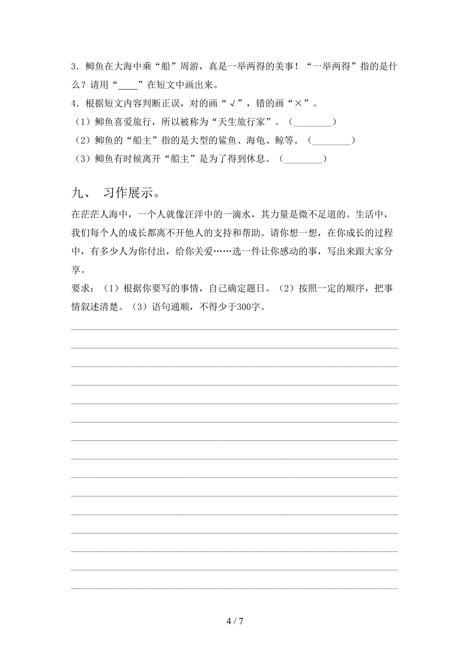 2022-2023年人教版三年级语文下册期中考试题(推荐).doc_第4页