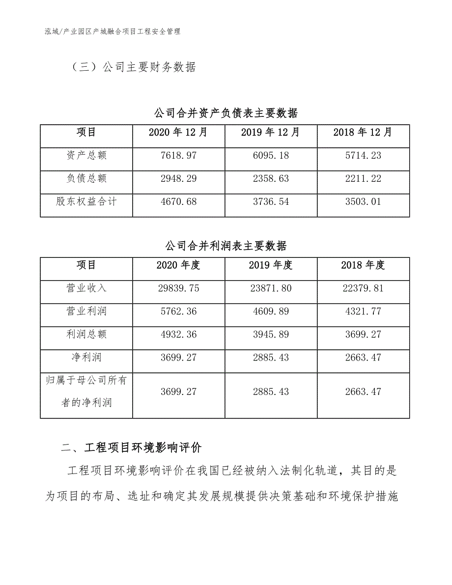 产业园区产城融合项目工程安全管理_第4页