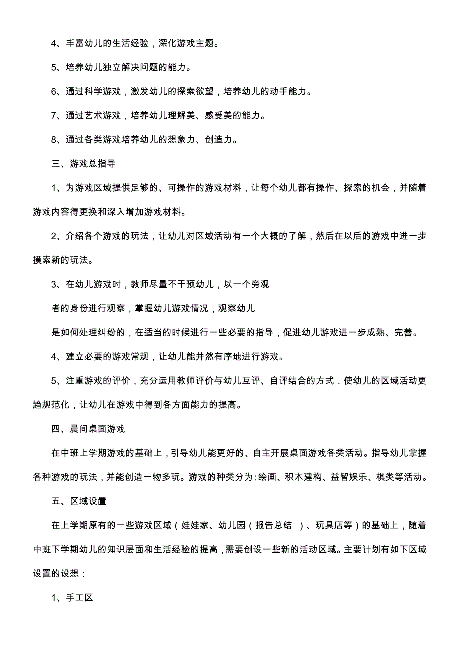 幼儿园中班下学期游戏计划_第2页