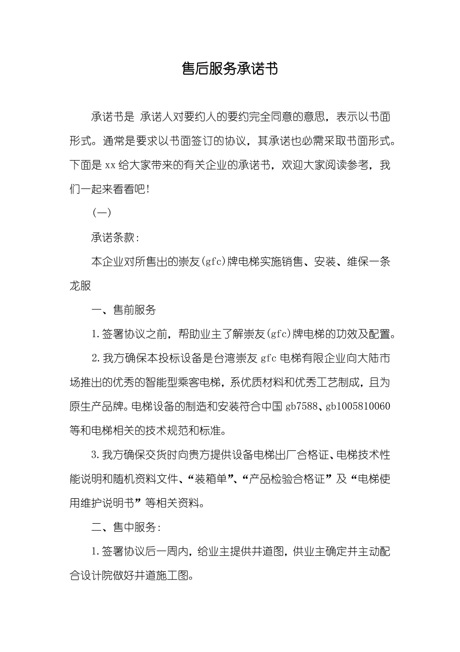 售后服务承诺书_第1页