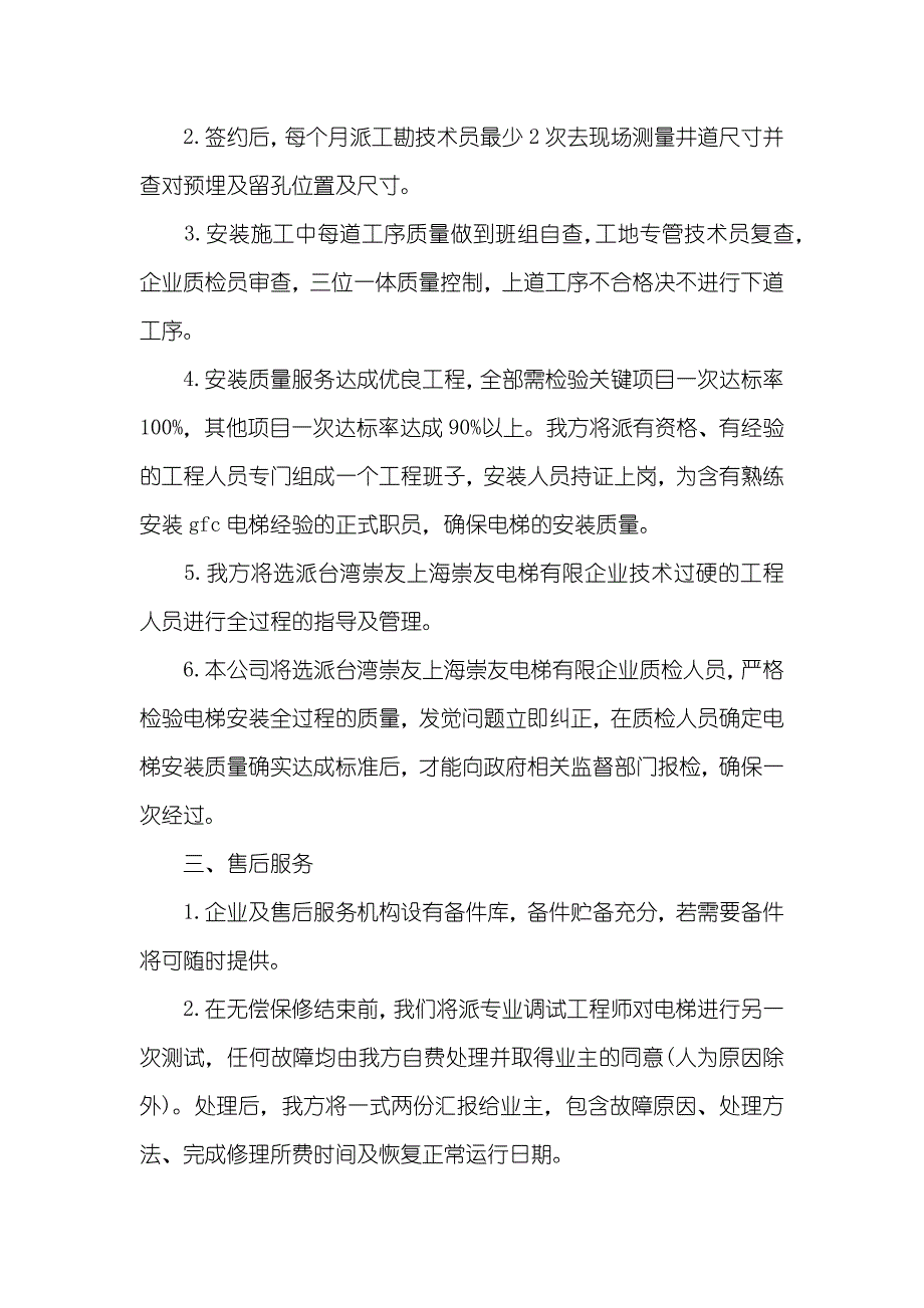 售后服务承诺书_第2页