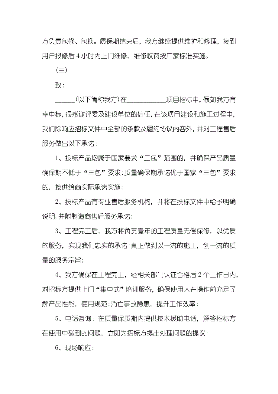 售后服务承诺书_第4页