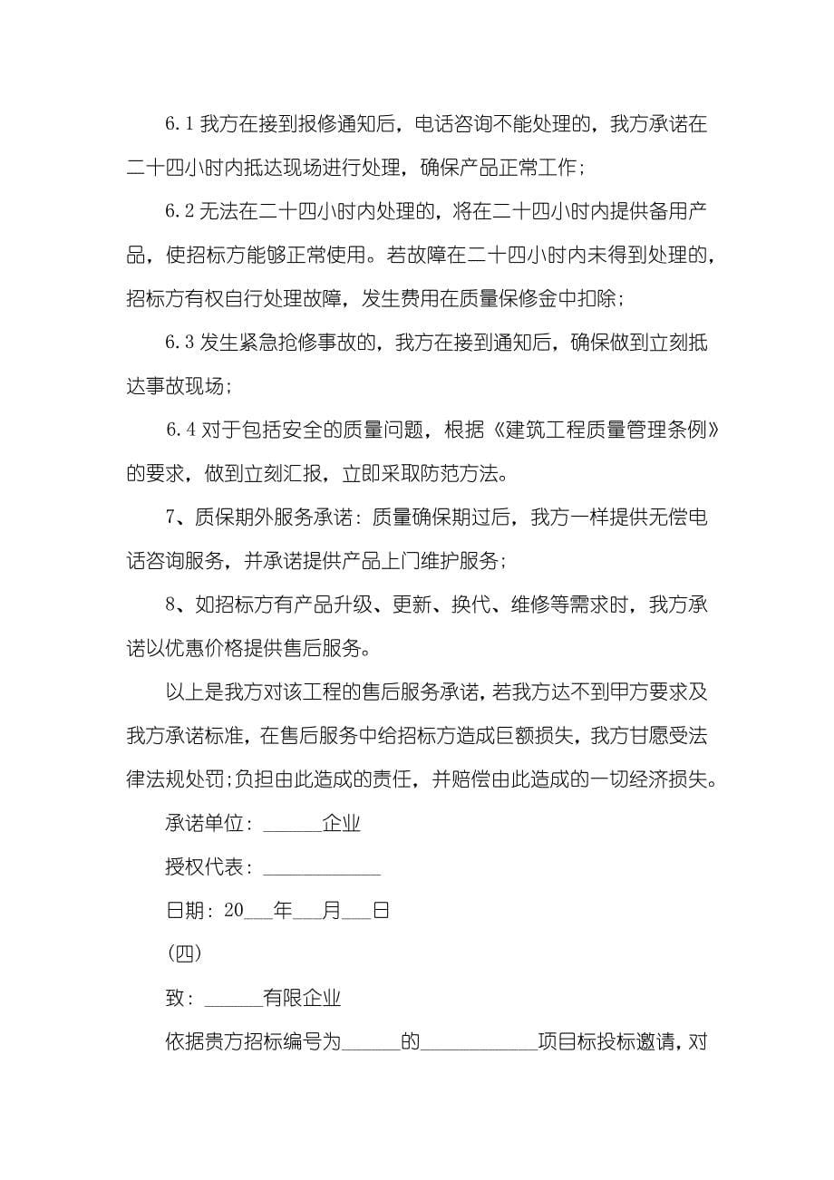 售后服务承诺书_第5页