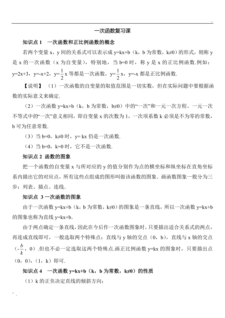 八年级上册一次函数经典例题_第1页