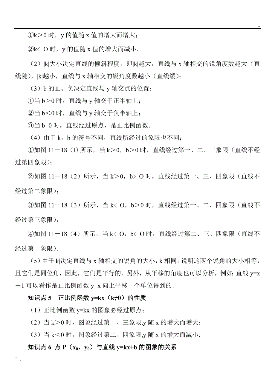 八年级上册一次函数经典例题_第2页