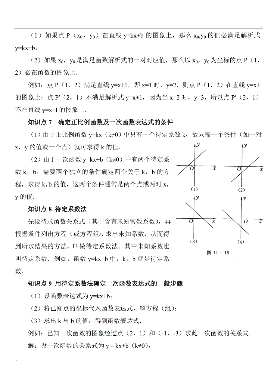 八年级上册一次函数经典例题_第3页