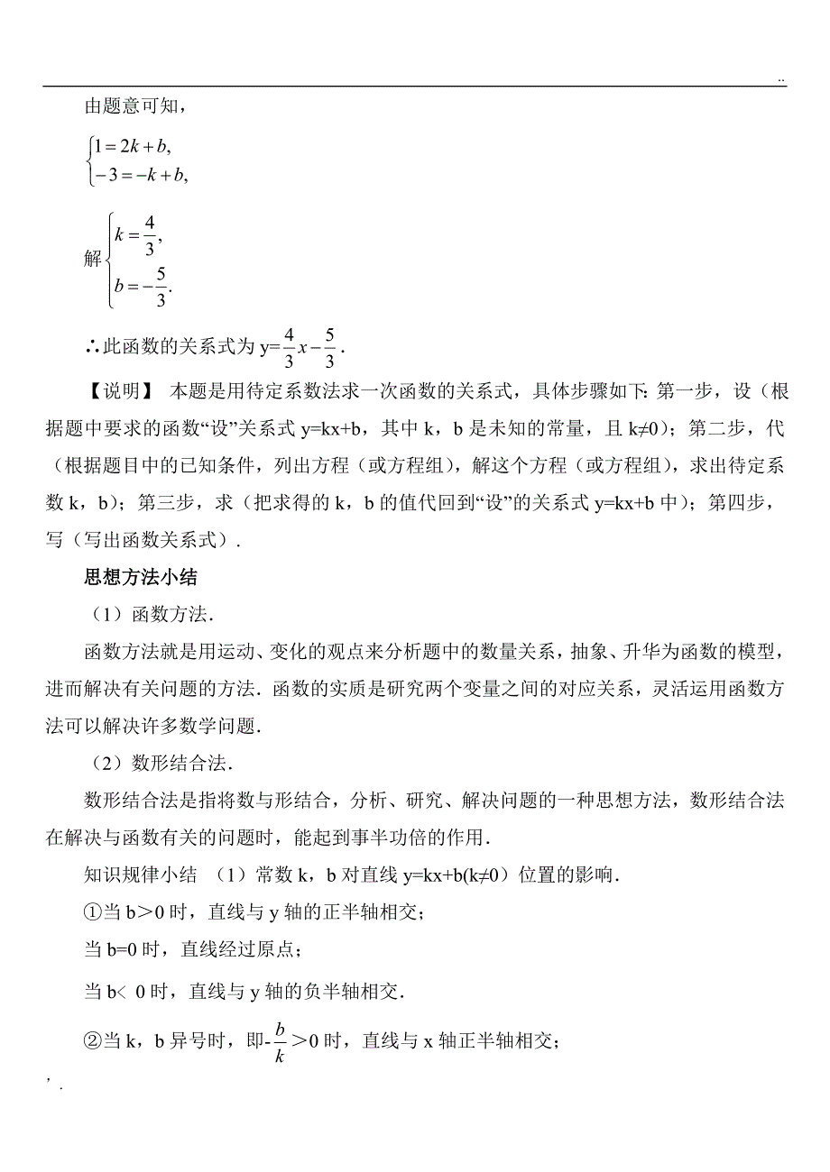 八年级上册一次函数经典例题_第4页