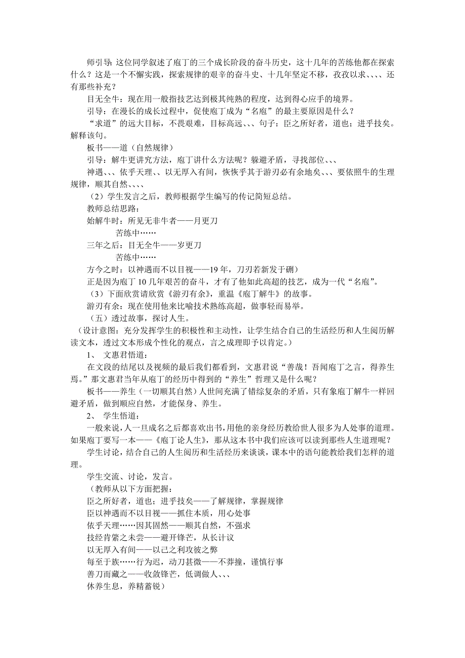 《庖丁解牛》教学设计完美版.doc_第2页