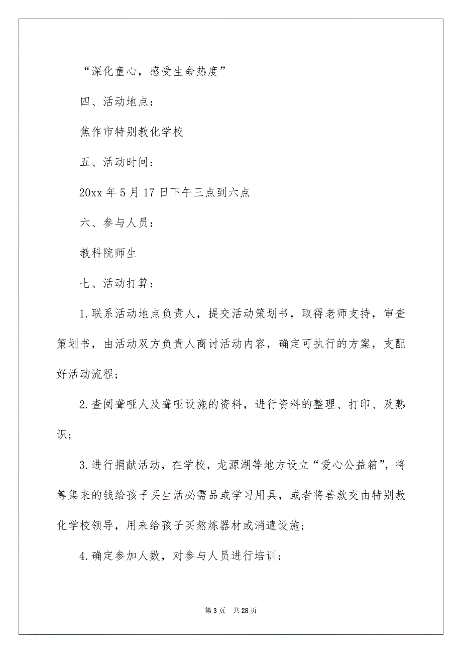 关于公益活动策划方案汇总七篇_第3页