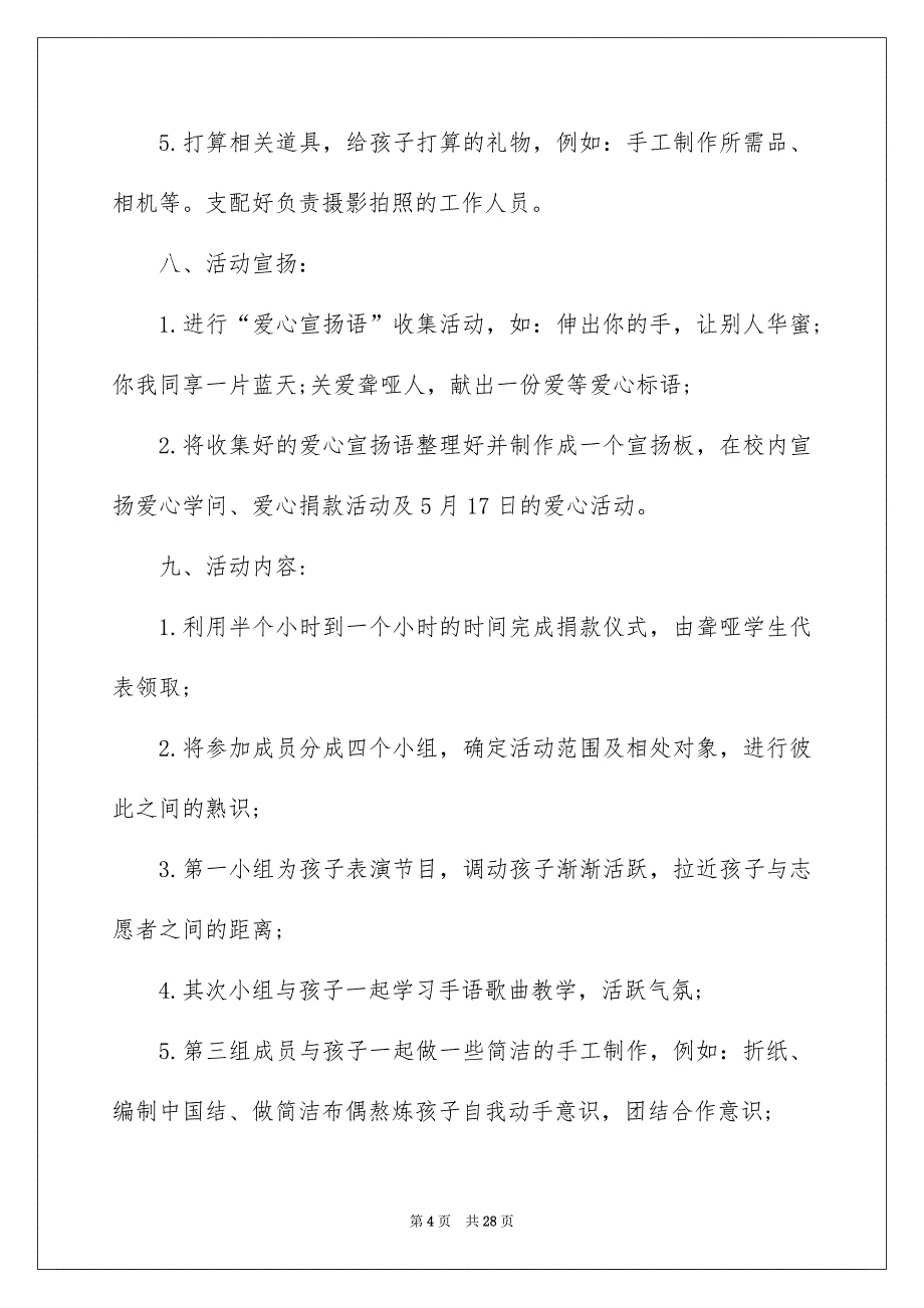 关于公益活动策划方案汇总七篇_第4页