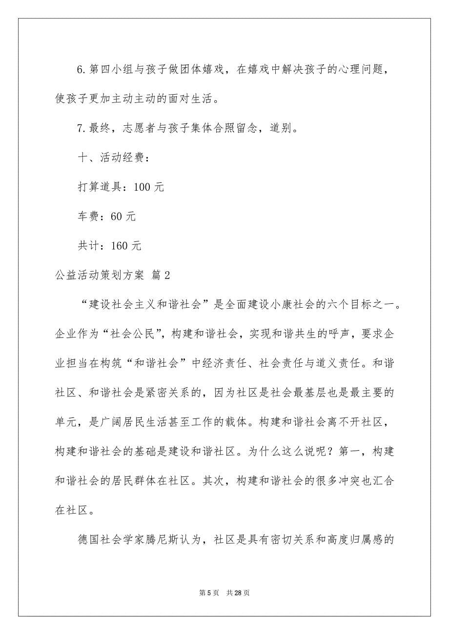 关于公益活动策划方案汇总七篇_第5页