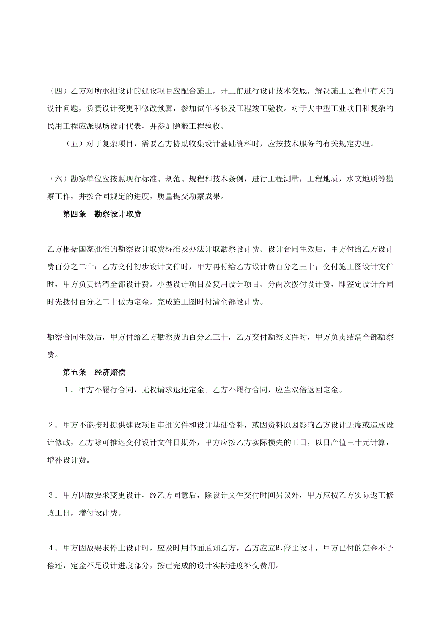 建设工程勘察设计合同（２）（天选打工人）.docx_第3页