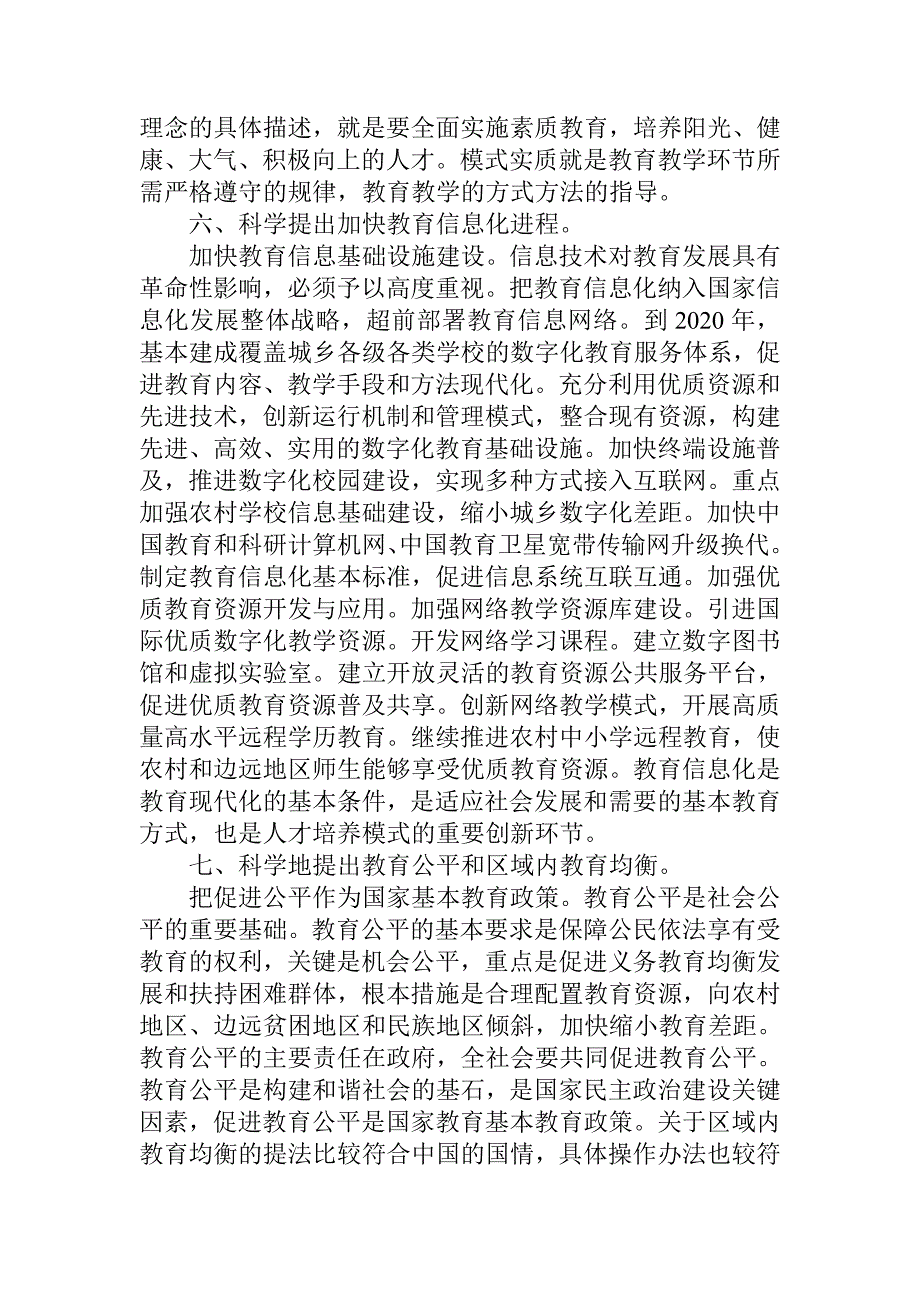 国家中长期教育改革和发展规划纲要_第4页