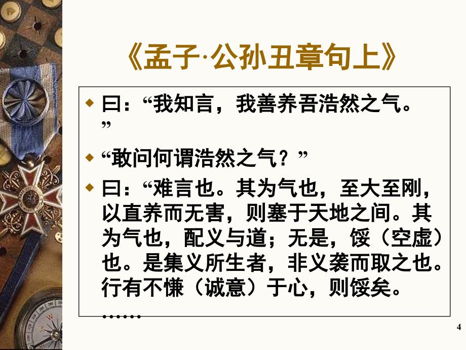 指南录后序详细__上课.ppt_第4页