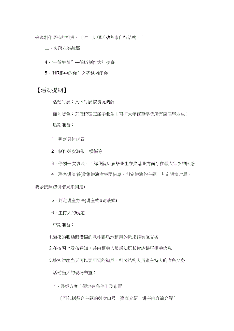 浙江艺术职业学院就业指导活动月策划书_第4页