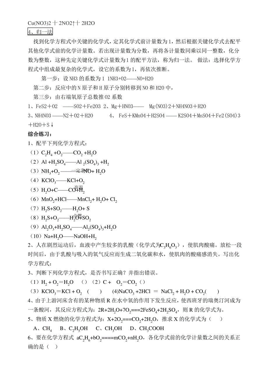 化学方程式配平方法及练习题_第3页