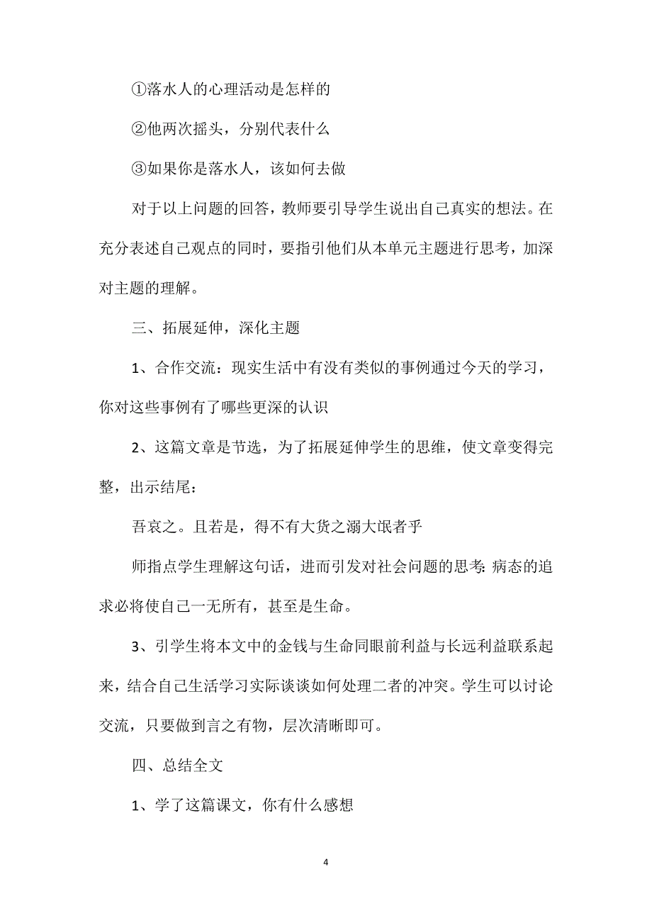 浙教版六年级语文-《吾腰千钱》教学设计_第4页