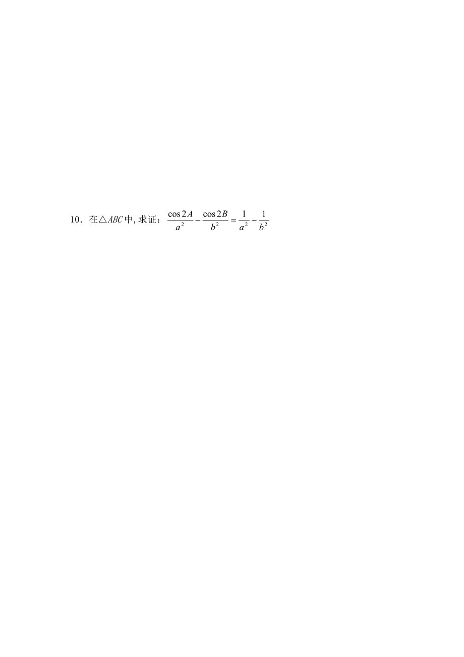 人教版数学理必修五同步练习：1.1.1正弦定理1含解析_第2页