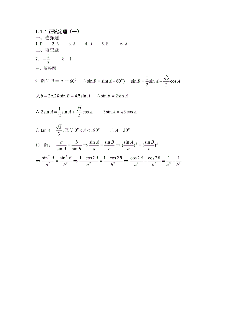 人教版数学理必修五同步练习：1.1.1正弦定理1含解析_第3页