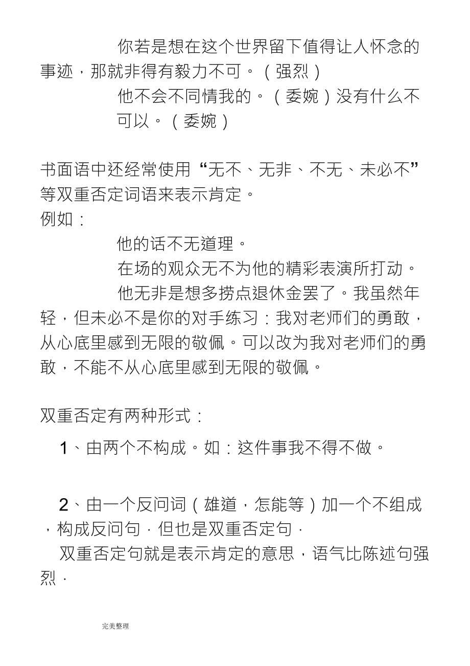 肯定句改双重否定句的方法和练习含答案_第5页