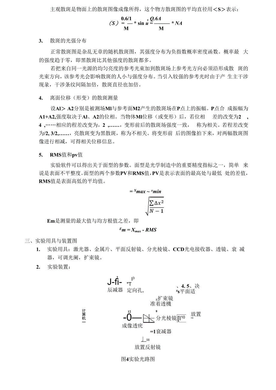 散斑干涉实验_第3页