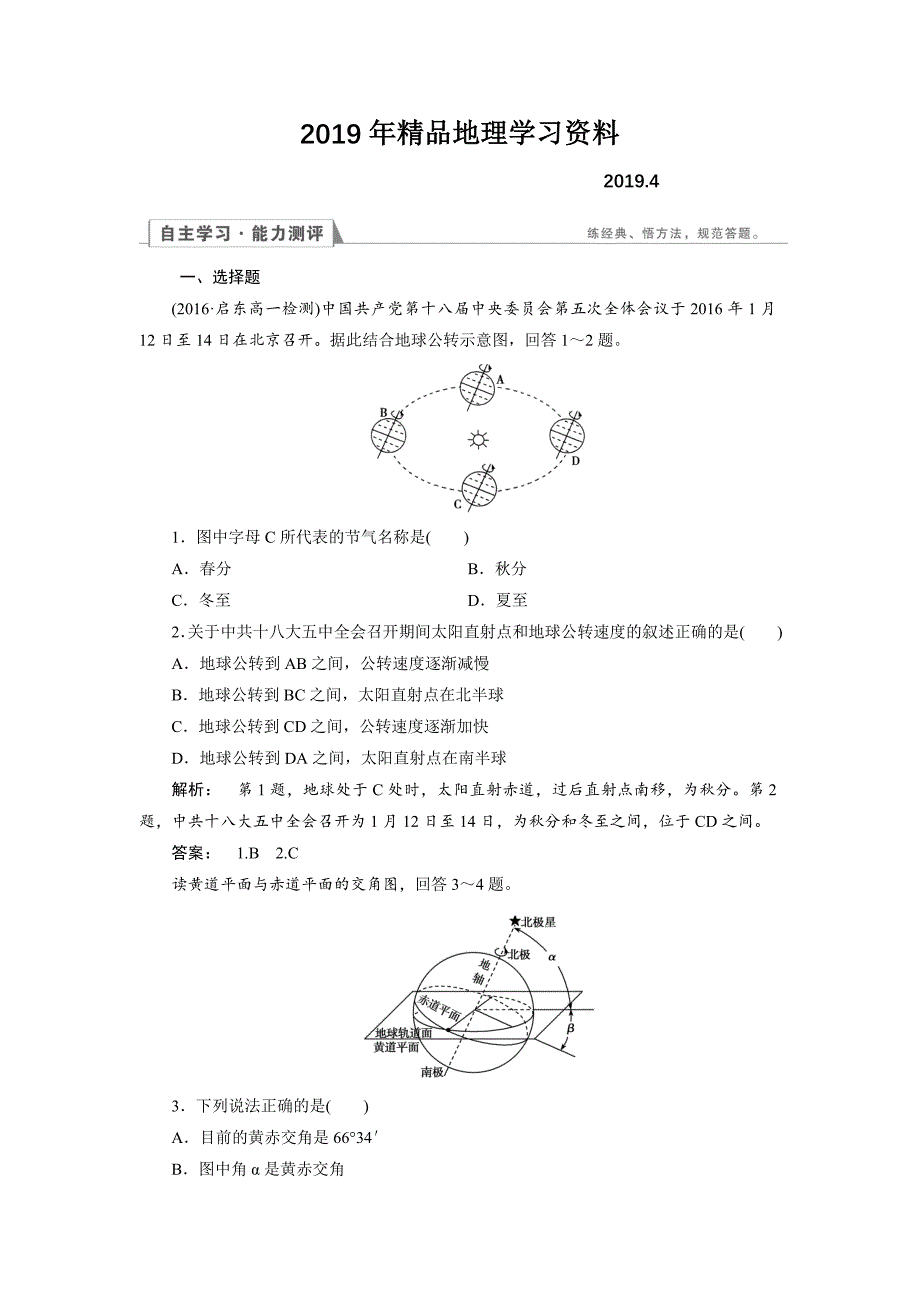 高中湘教版 地理必修1检测：第1章 宇宙中的地球1.3.2 Word版含解析_第1页