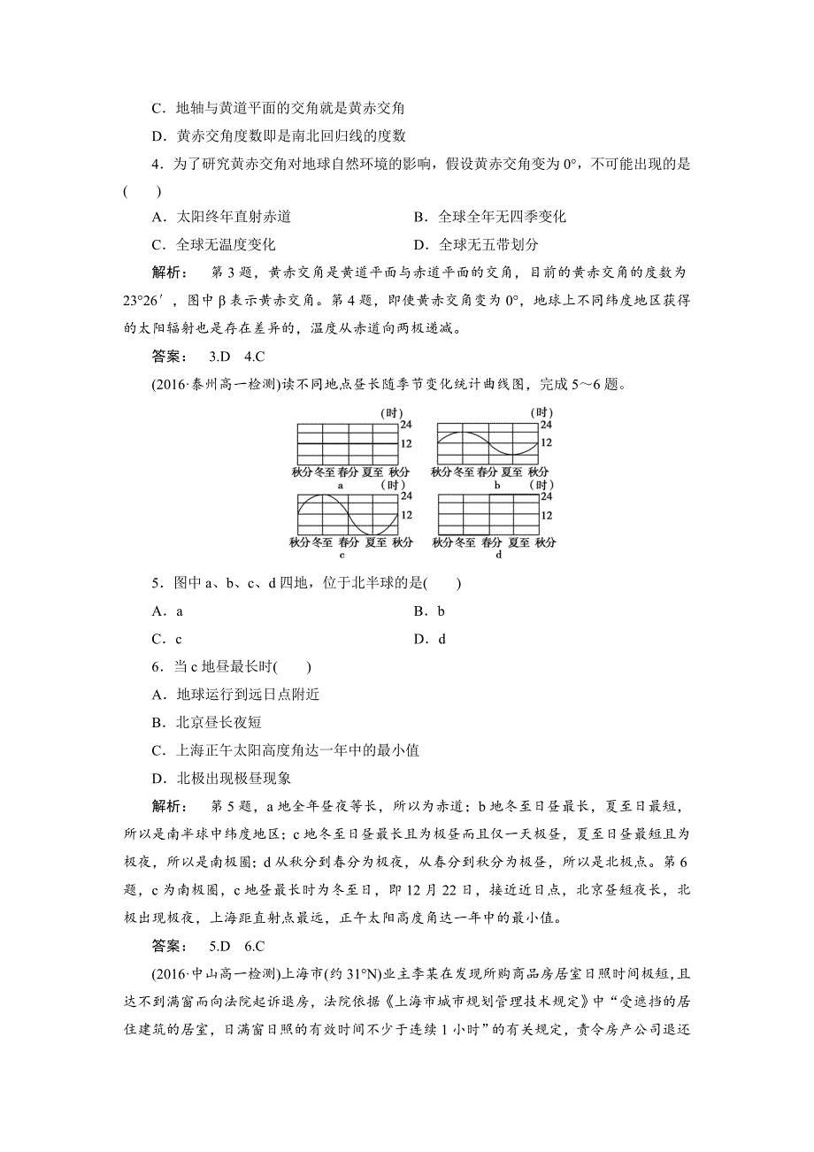 高中湘教版 地理必修1检测：第1章 宇宙中的地球1.3.2 Word版含解析_第2页