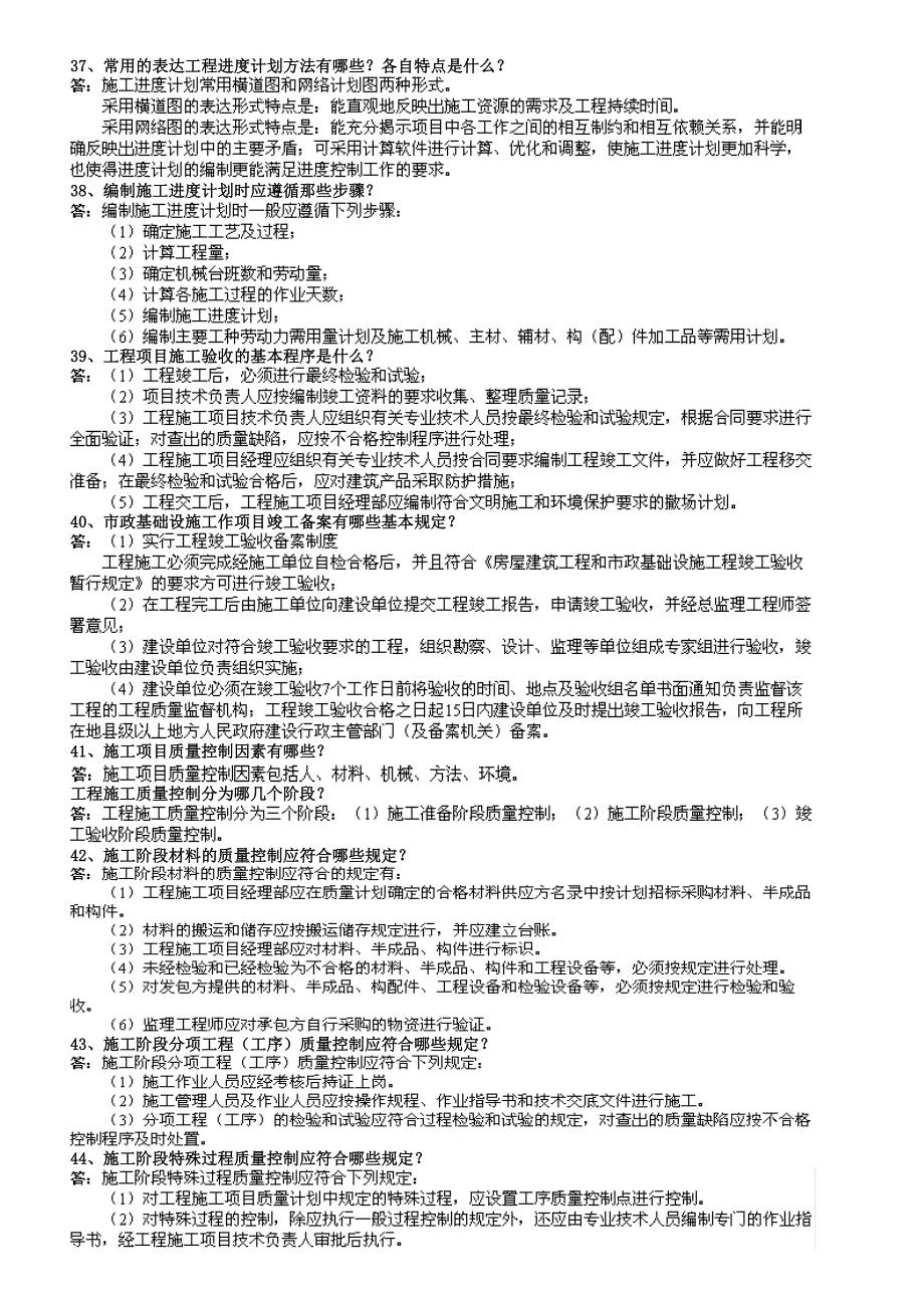 一级建造师考试市政实务问答题_第4页