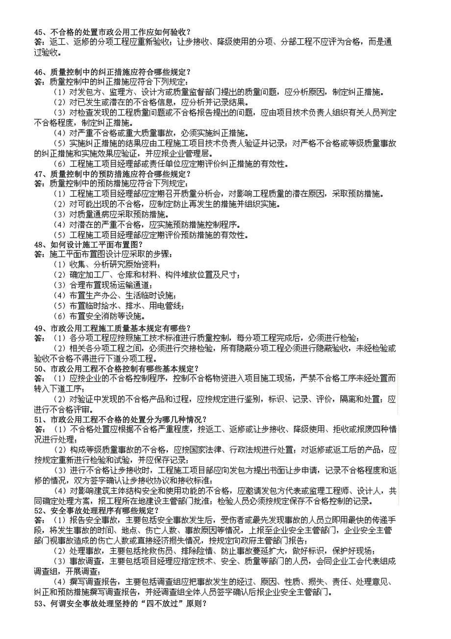 一级建造师考试市政实务问答题_第5页